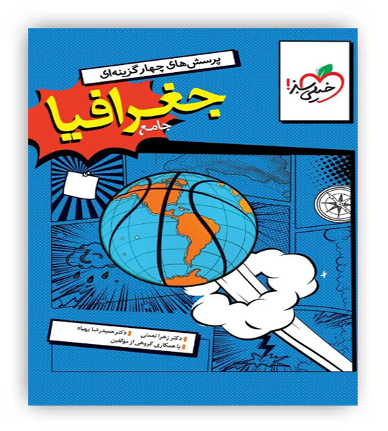 جغرافیا جامع کنکور (خیلی سبز)