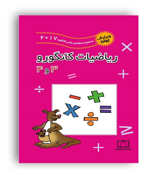 ریاضیات کانگورو 3و4بردیا حسام ,زهره پندی(فاطمی)