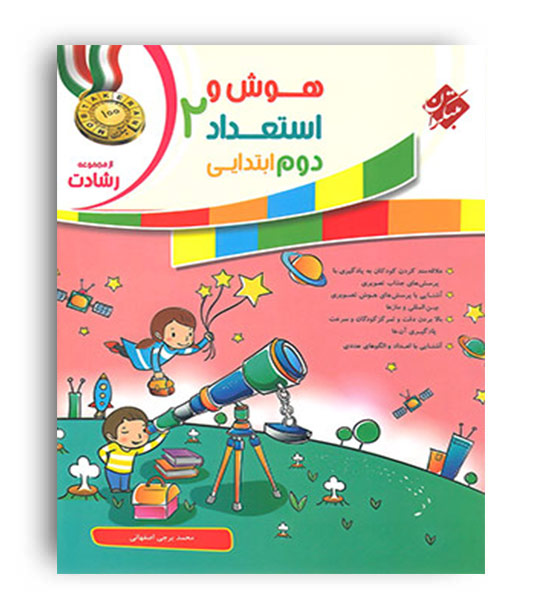 هوش و استعداد دوم رشادت (مبتکران)
