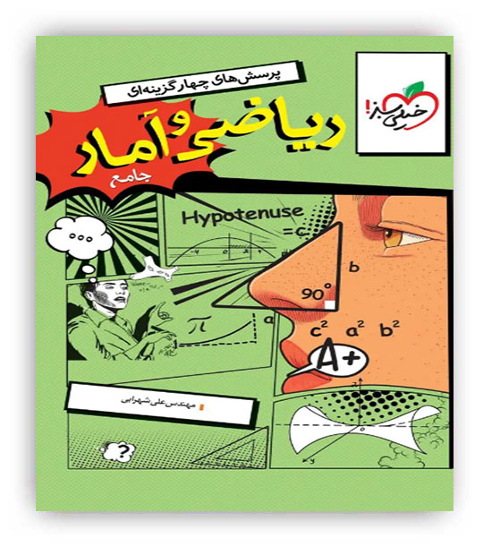 ریاضی وآمارجامع انسانی(خیلی سبز)