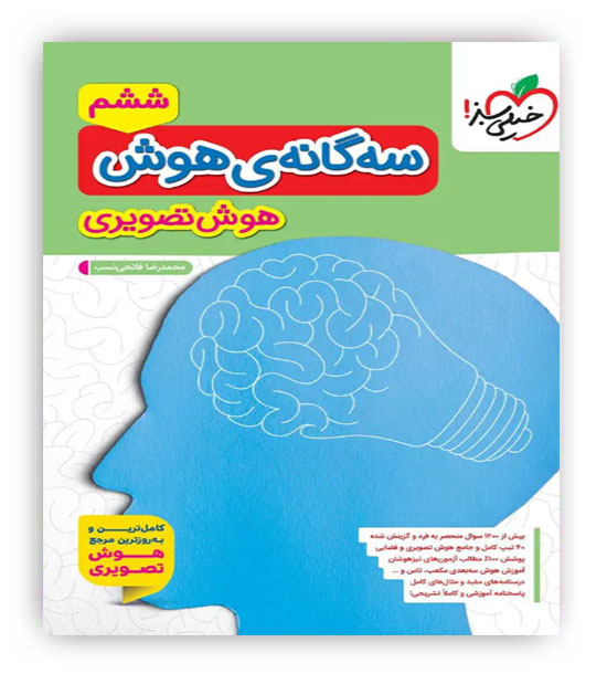 سه گانه ی هوش تصویری ششم (خیلی سبز)
