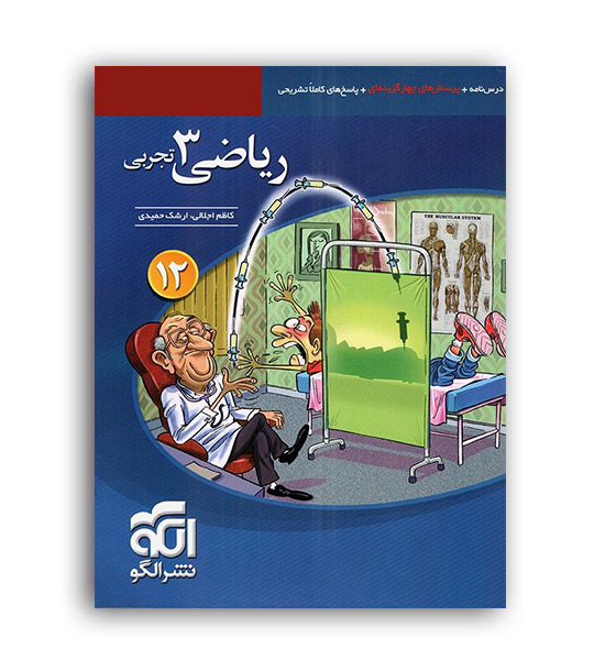 ریاضی تجربی دوازدهم(الگوتوسعه)تست