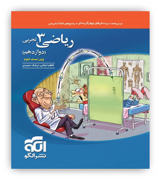 ریاضی تجربی دوازدهم(الگوتوسعه)تست