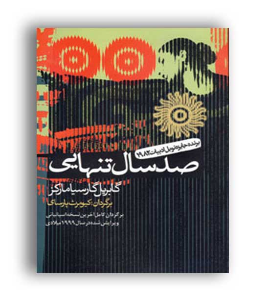 صدسال تنهایی (آریابان)