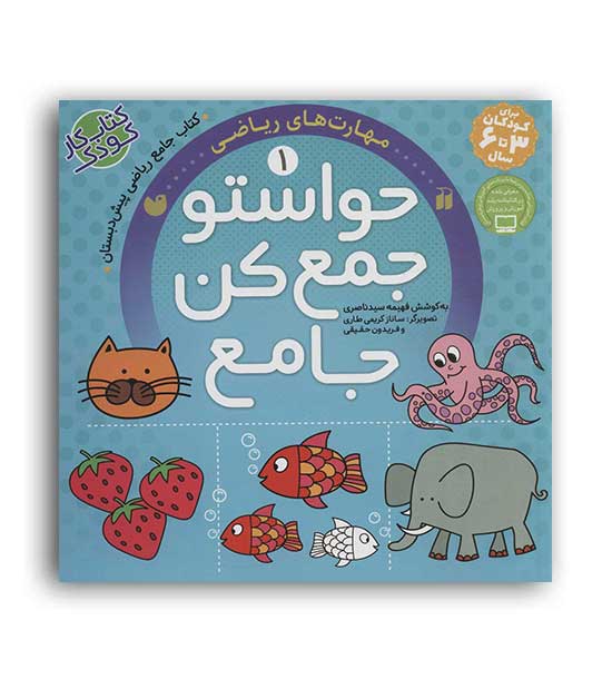 حواستو جمع کن (ذکر) ج1