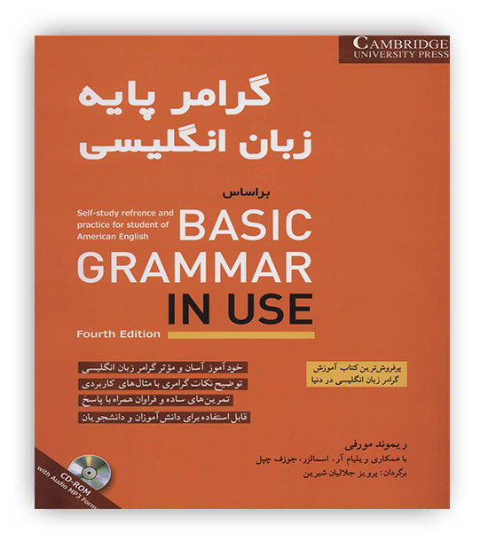 گرامر پایه زبان انگلیسی بر اساس basic grammar in use(شباهنگ)