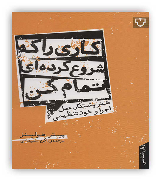کاری را که شروع کرده ای تمام کن(نقش و نگار)