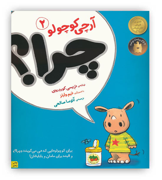 آرچی کوچولو2 چرا-(افق)