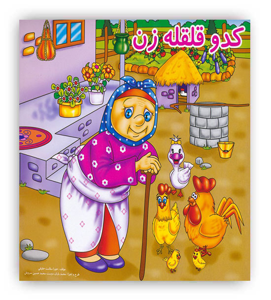 کدو قلقله زن(آدرینا)