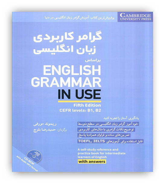 گرامر کاربردی زبان انگلیسی همراه با سی دی صوتی(شباهنگ)