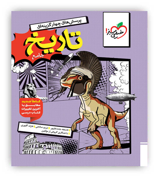 تاریخ جامع انسانی(خیلی سبز)ادغامی