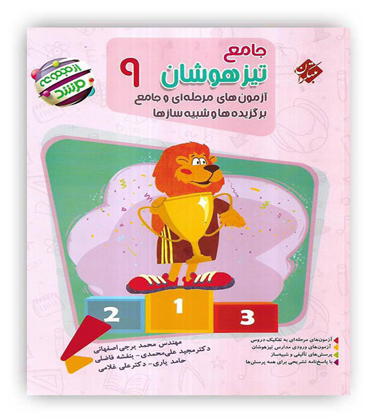 جامع تیزهوشان نهم مرشد(مبتکران)