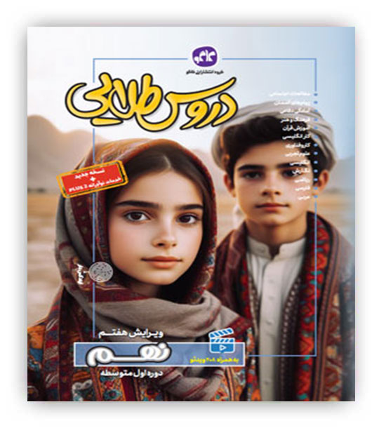 گام به گام دروس طلایی نهم متوسطه(کاگو)