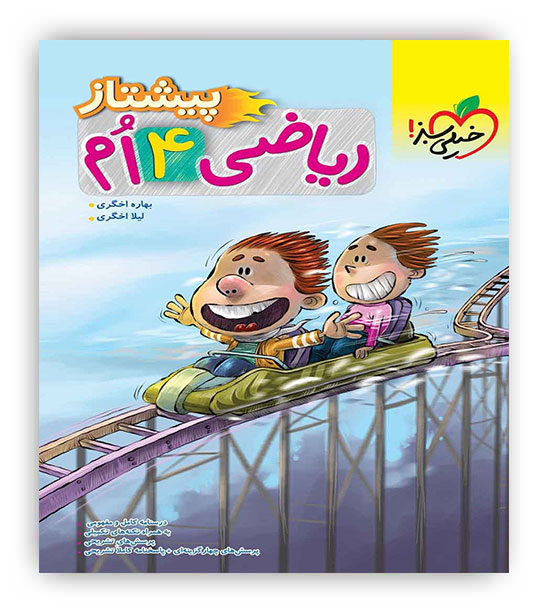 ریاضی چهارم پیشتاز (خیلی سبز)
