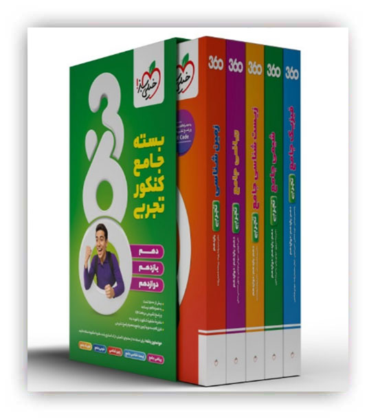 بسته جامع کنکور 360 تجربی (خیلی سبز)