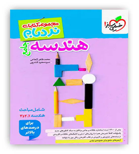 هندسه جامع نردبام(خیلی سبز)