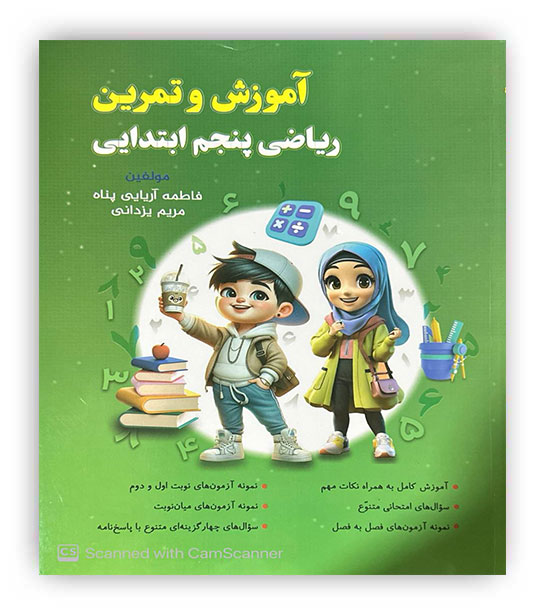 آموزش و تمرین ریاضی پنجم ابتدایی(نهنگ)