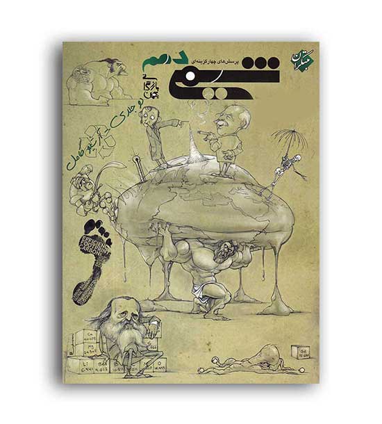 شیمی دهم بازرگان تک جلدی(مبتکران)