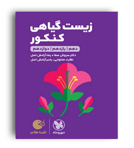 زیست گیاهی لقمه(مهروماه)نظام جدید یاسر آرامش اصل