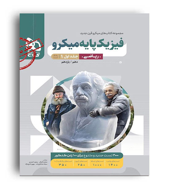 فیزیک پایه ریاضی10و11میکرو طبقه بندی (گاج)ج1 