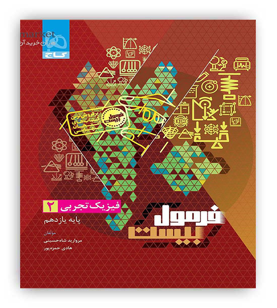 فرمول بیست فیزیک یازدهم تجربی (گاج)