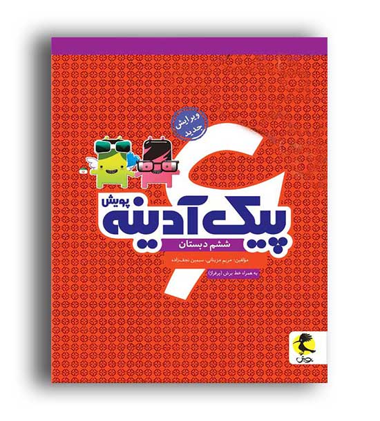 پیک آدینه ششم (پویش)