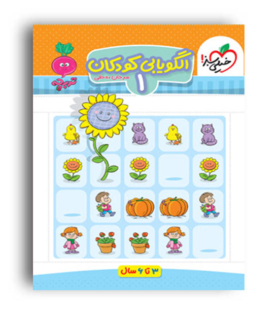 الگویابی کودکان 1 مجموعه تربچه (خیلی سبز)