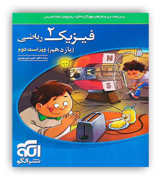 فیزیک یازدهم ریاضی(الگوتوسعه)تست