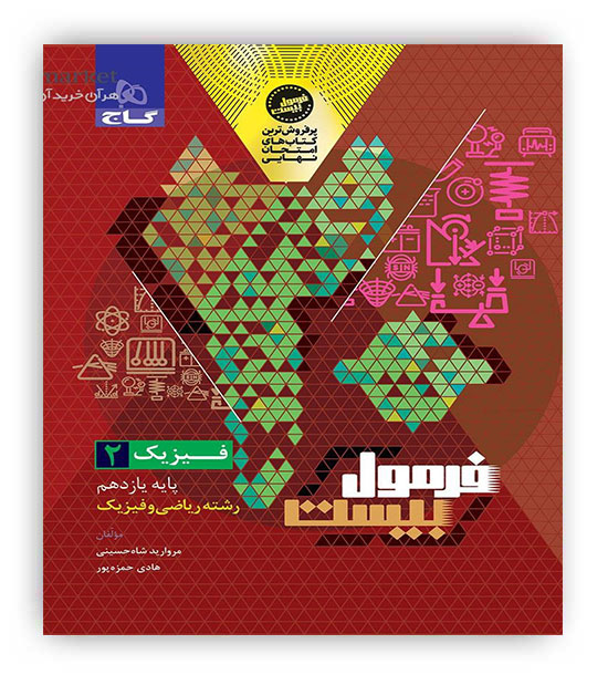 فرمول بیست فیزیک یازدهم ریاضی(گاج)