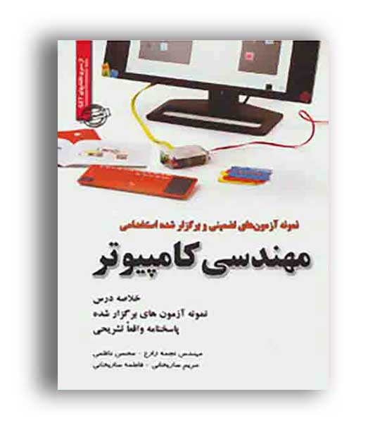 استخدامی مهندسی کامپیوتر(رویای سبز)