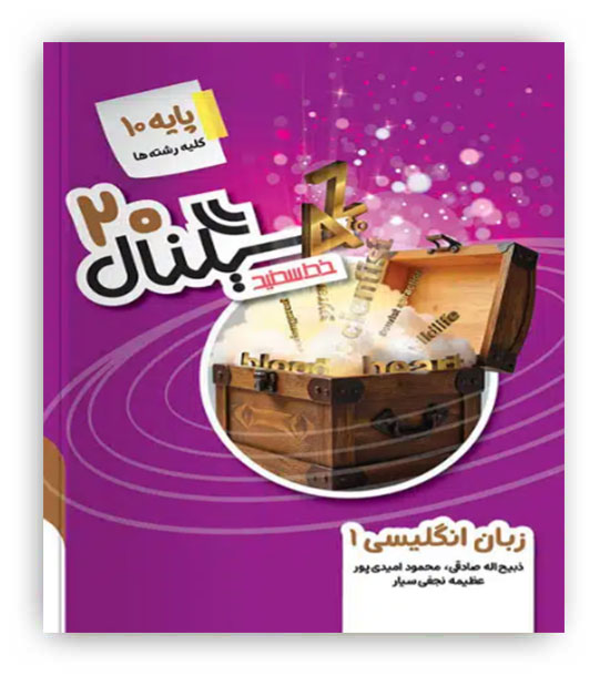 زبان دهم  سیگنال 20(خط سفید)