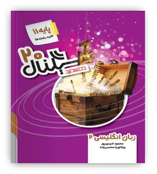 زبان یازدهم سیگنال20(خط سفید)