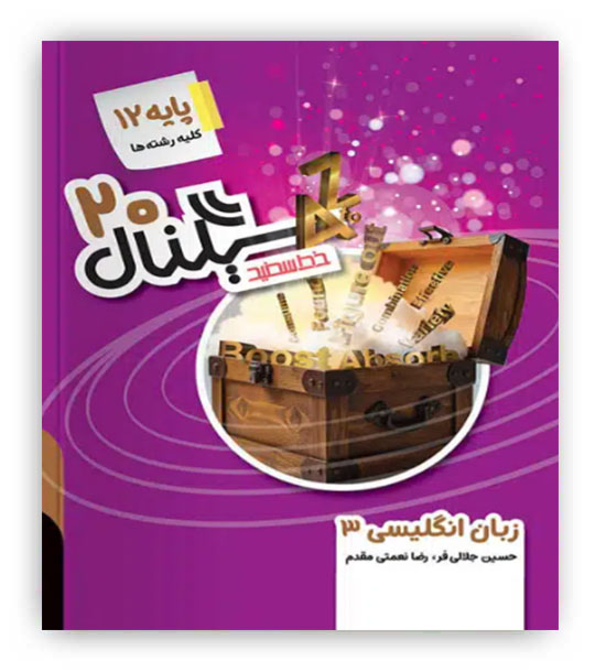 زبان دوازدهم سیگنال20(خط سفید)