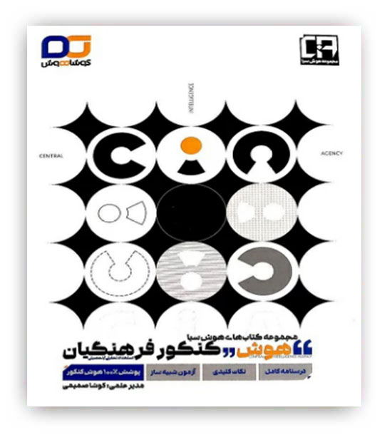 هوش کنکور فرهنگیان(کوشاهوش)