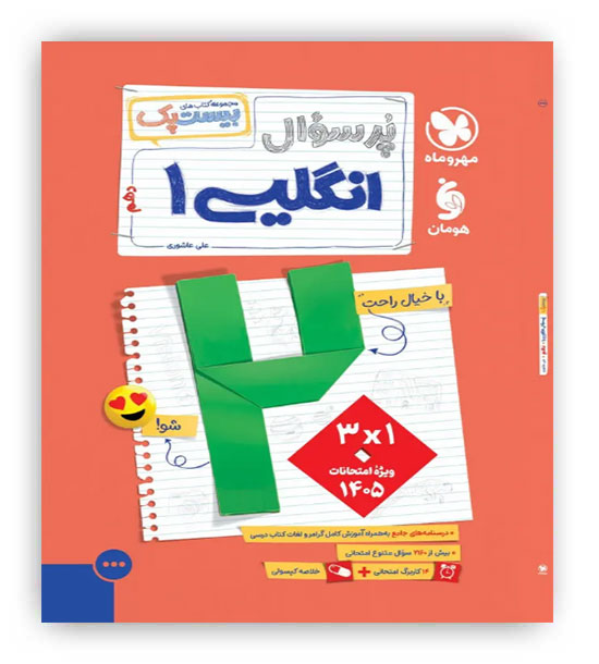 پرسوال بیست پک زبان دهم(مهروماه)