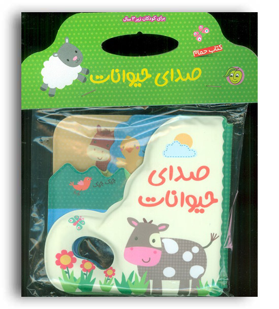 کتاب حمام صدای حیوانات(آلوچه)