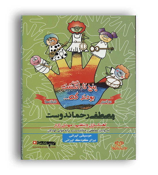 کتاب سخنگو5انگشت-مراسم و شغل ها(کتاب گویا)