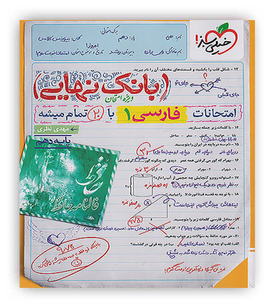 بانک نهایی فارسی دهم(خیلی سبز)