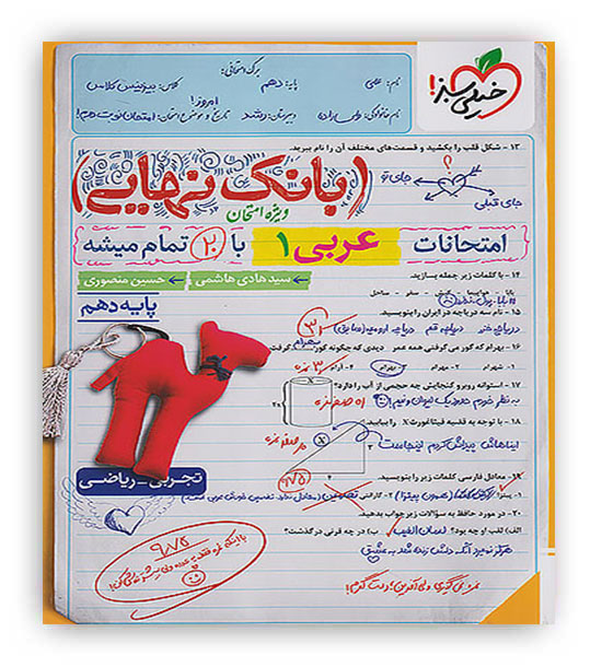 بانک نهایی عربی دهم عمومی(خیلی سبز)