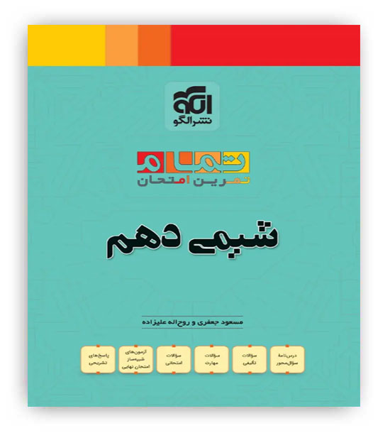 20 تمام شیمی دهم(الگو)