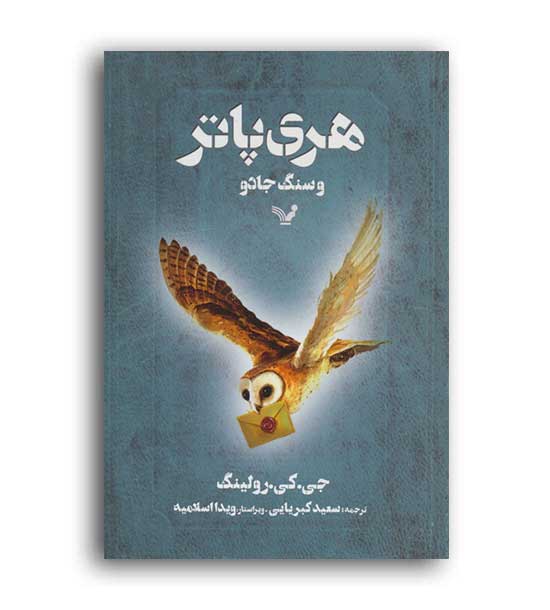 هری پاترو سنگ جادو(تندیس)