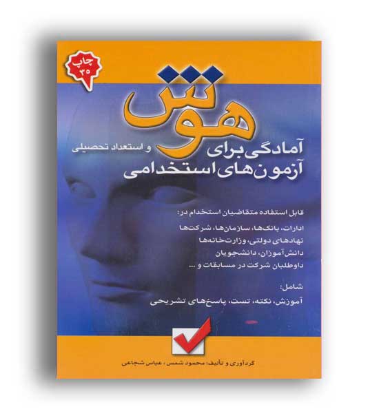 هوش واستعداد تحصیلی(امیدانقلاب)