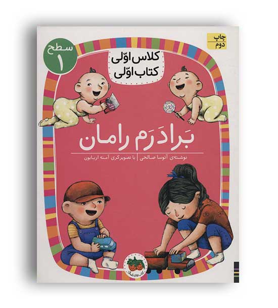 کلاس اولی کتاب اولی -برادرم رامان(افق)