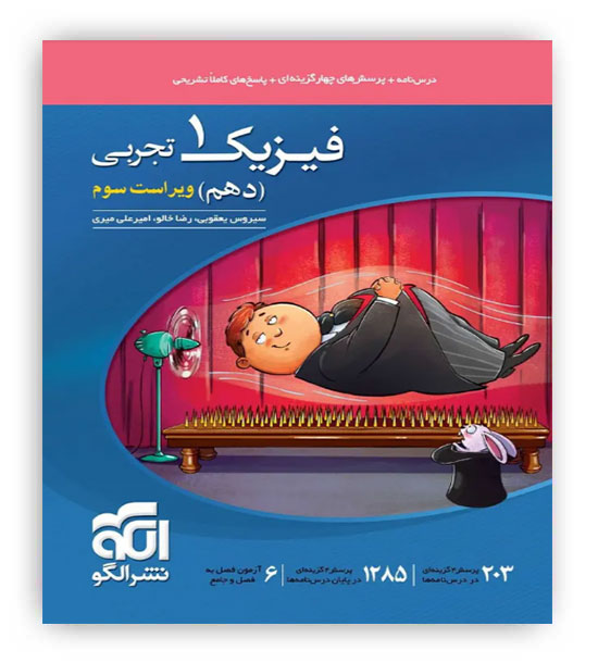 فیزیک دهم تجربی (الگوتوسعه)تست