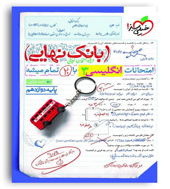 بانک نهایی زبان انگلیسی دوازدهم(خیلی سبز)