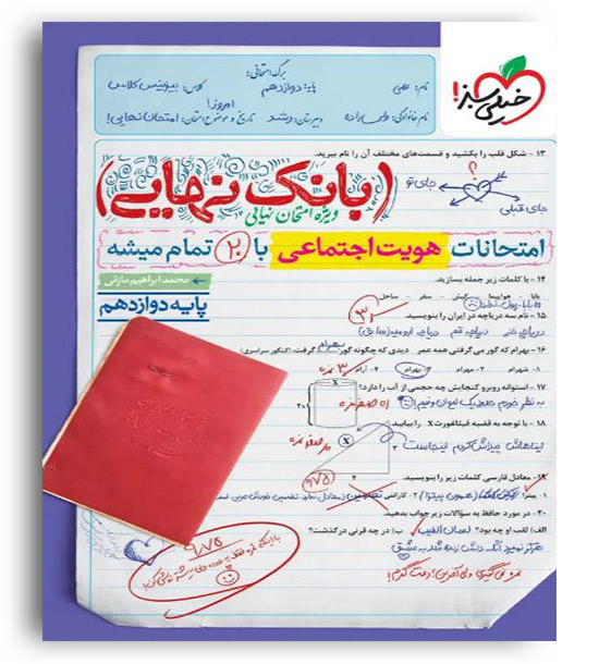 بانک نهایی هویت اجتماعی دوازدهم(خیلی سبز)