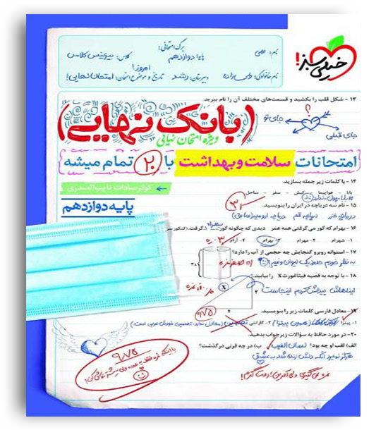 بانک نهایی سلامت و بهداشت دوازدهم(خیلی سبز)