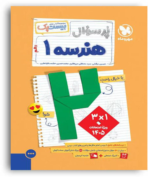 هندسه دهم ریاضی بیست پک(مهروماه)