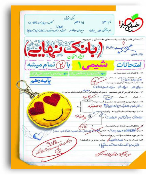 بانک نهایی شیمی دهم(خیلی سبز)