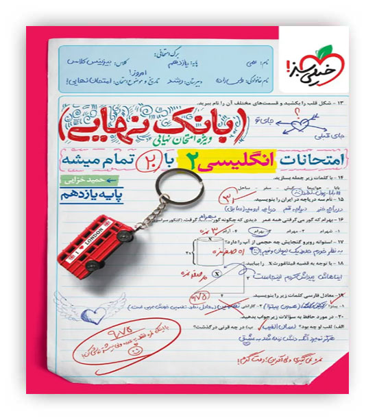 بانک نهایی زبان انگلیسی یازدهم(خیلی سبز)